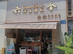 门面-星平鸡饭·粤菜小炒(印象城旗舰店)