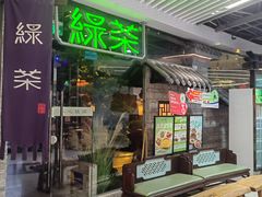 -绿茶餐厅(光谷世界城步行街店)