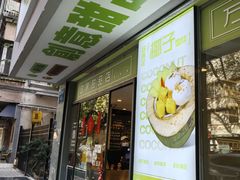 门面-糖匠(垂虹路店)