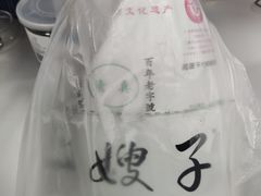 -清真·二嫂子煎饼果子(鼓楼旗舰形象店)