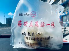 -筋饼豆腐脑一绝