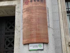 -招商银行(上海外滩支行)