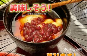 Mochi Red Bean Soup