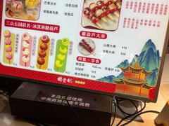 -糖贵妃·冰糖葫芦·刨冰(新街口印象汇店)