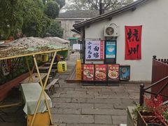 -小河无名面馆