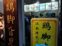 -鸡脚旮旯平江路店