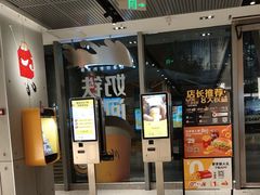 -麦当劳(苏州中心星悦汇店)