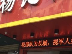 门面-杨记板栗(天虹总店)