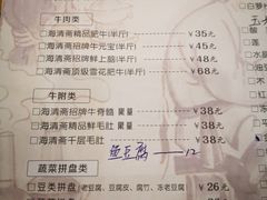 菜单-清真·海清斋铜锅涮肉牛羊肉小炒泡馍(大雁塔店)