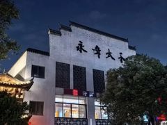 -坂田手造文化街