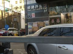 -樱蘭·影院足道·养生SPA(三里屯店)