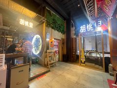 -胡桃里音乐酒馆(仓山万达店)