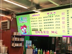 -水果立方果然鲜(升平路店)