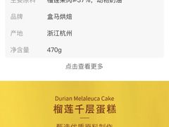 -盒马鲜生(杭州运河上街店)