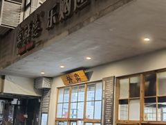 -常鲜德乐购迎桂馒头店(麻巷公寓店)
