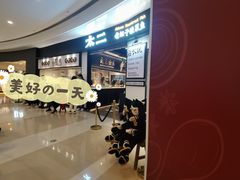 -太二酸菜鱼(沈阳万象城店)