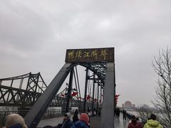 -鸭绿江断桥