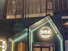 -蘸小院铁锅炖·蘸酱菜·东北菜(怀远门店)