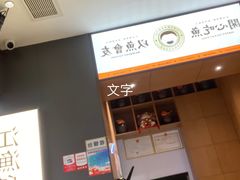 -江渔兒酸菜魚專門店(顺盈时代广场店)
