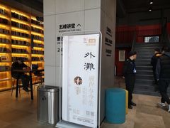 -五峰书院(南洋泾路店)
