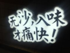 -降龙爪爪(建设路1店)