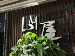 -山屋日式料理屋(宛平88店)