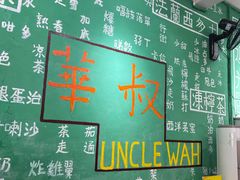 -華叔茶記