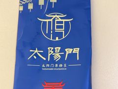 -太阳门淮扬菜(南京博物院店)