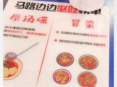 -马路边边老成都串串香(星耀城店)