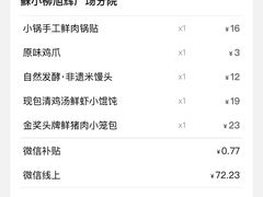 -苏小柳手作点心(控江旭辉分院)