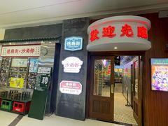 -憶廟街 X 沙角邨(太古城店)