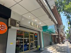 -潮汕铺老店(甜水井店)