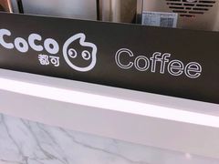 -CoCo都可(新我格广场店)