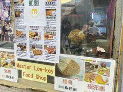 -低调高手大街小食 (總店)