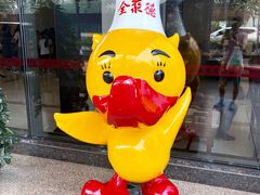 -北京全聚德(西翠路店)