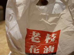 -老枝花卤(玉林店)