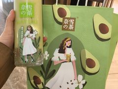 霸气冰激凌牛油果-奈雪的茶(金地广场店)