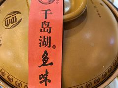 -千岛湖鱼味馆(十字街总店)