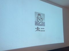 -太二酸菜鱼(正大广场店)
