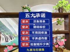 -九寨沟石锅鱼(沣峪口店)