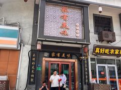 -家有美味(户部山二店)