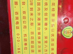 -百花传统甜品店(原址店)