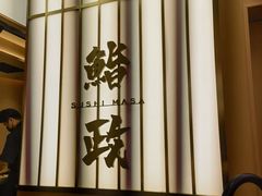 -鮨政·Omakase(港汇恒隆广场店)