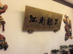 -奎元馆.百年奎元.非遗传承(西湖边的解放路店)