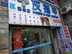 -派恩宜灰指甲鸡眼嵌甲手足癣