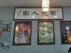 -菊儿人家·北京胡同菜(南锣鼓巷店)