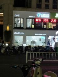 -OAE日式皮肤管理お肌の