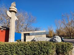 -北京石刻艺术博物馆(五塔寺)