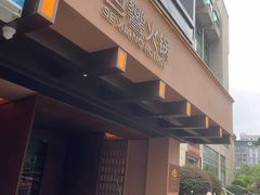 -色響火锅(恒隆广场店)