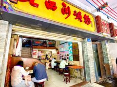 -老西关濑粉(文明路店)